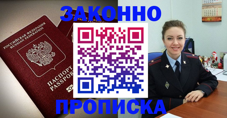 прописка для работы в Арзамасе