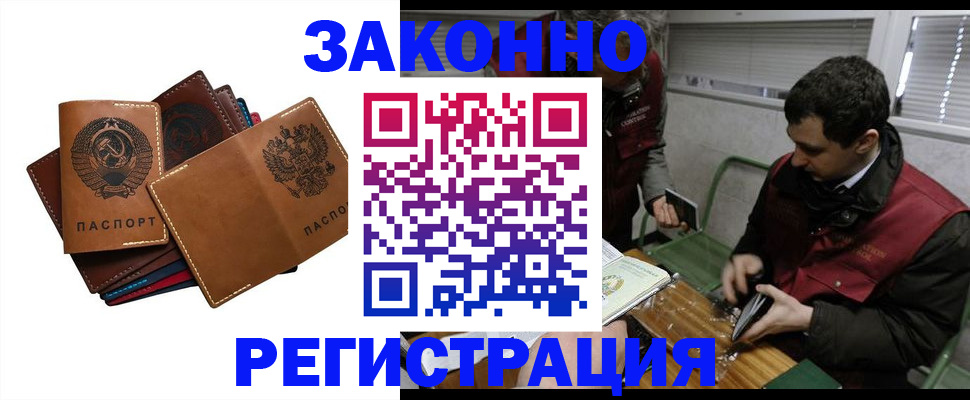 прописка законно в Арзамасе